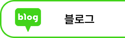 블로그