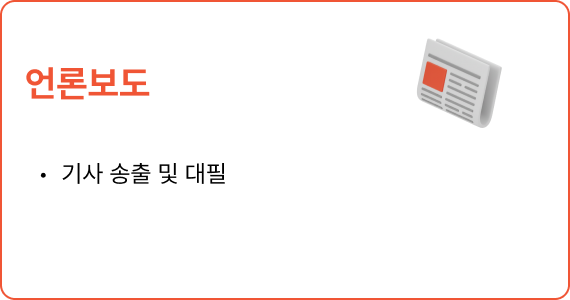 기사 송출 및 대필